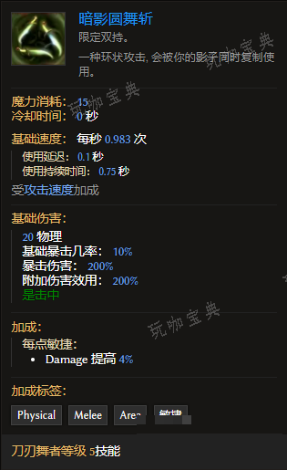 《最后纪元》刀刃舞者技能暗影圆舞斩有什么特点