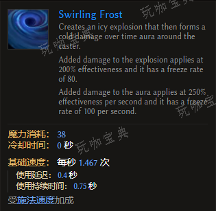 《最后纪元》召唤术冰霜漩涡有什么特点