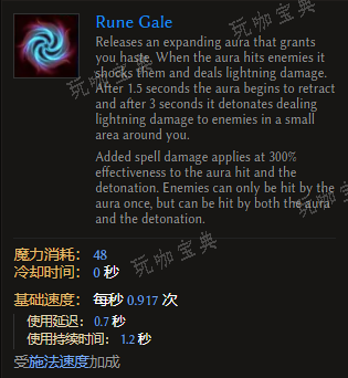 《最后纪元》召唤术烈风符文有什么特点