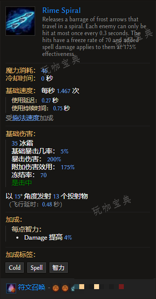 《最后纪元》召唤术冰霜箭有什么特点