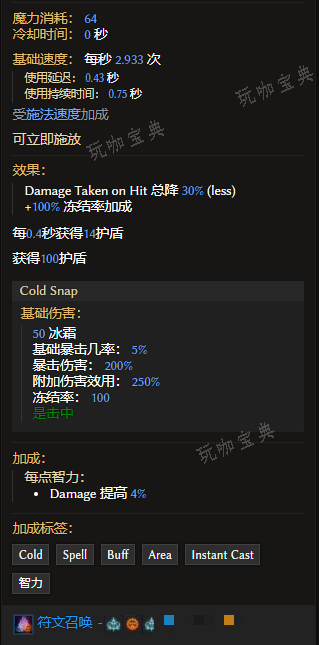《最后纪元》召唤术雷文的防冻装置有什么特点