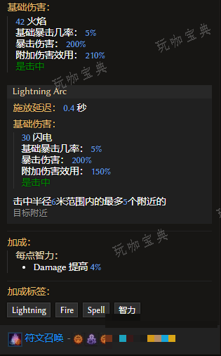 《最后纪元》召唤术等离子球有什么特点