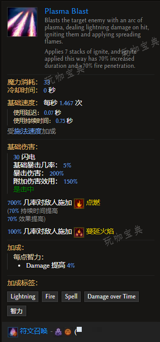 《最后纪元》召唤术等离子冲击有什么特点