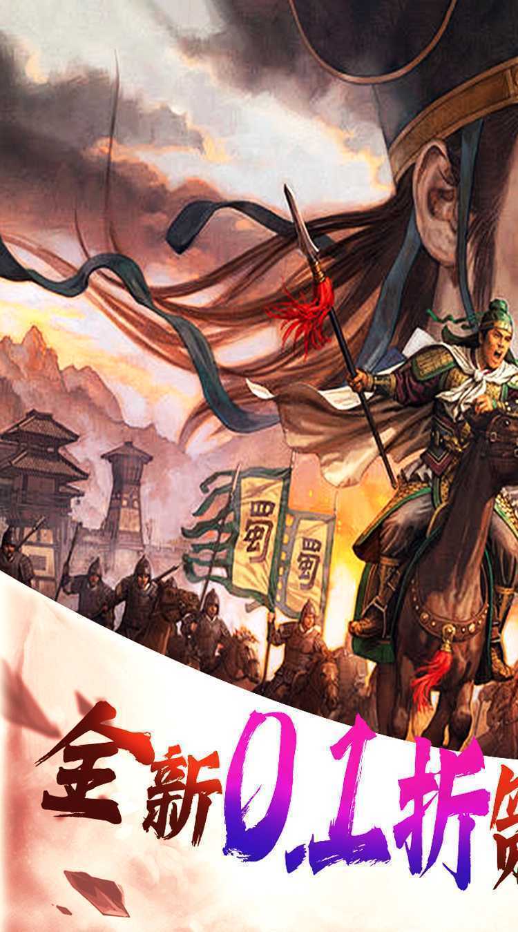 神迹之上古传奇（0.1折三国志威力加强版）游戏