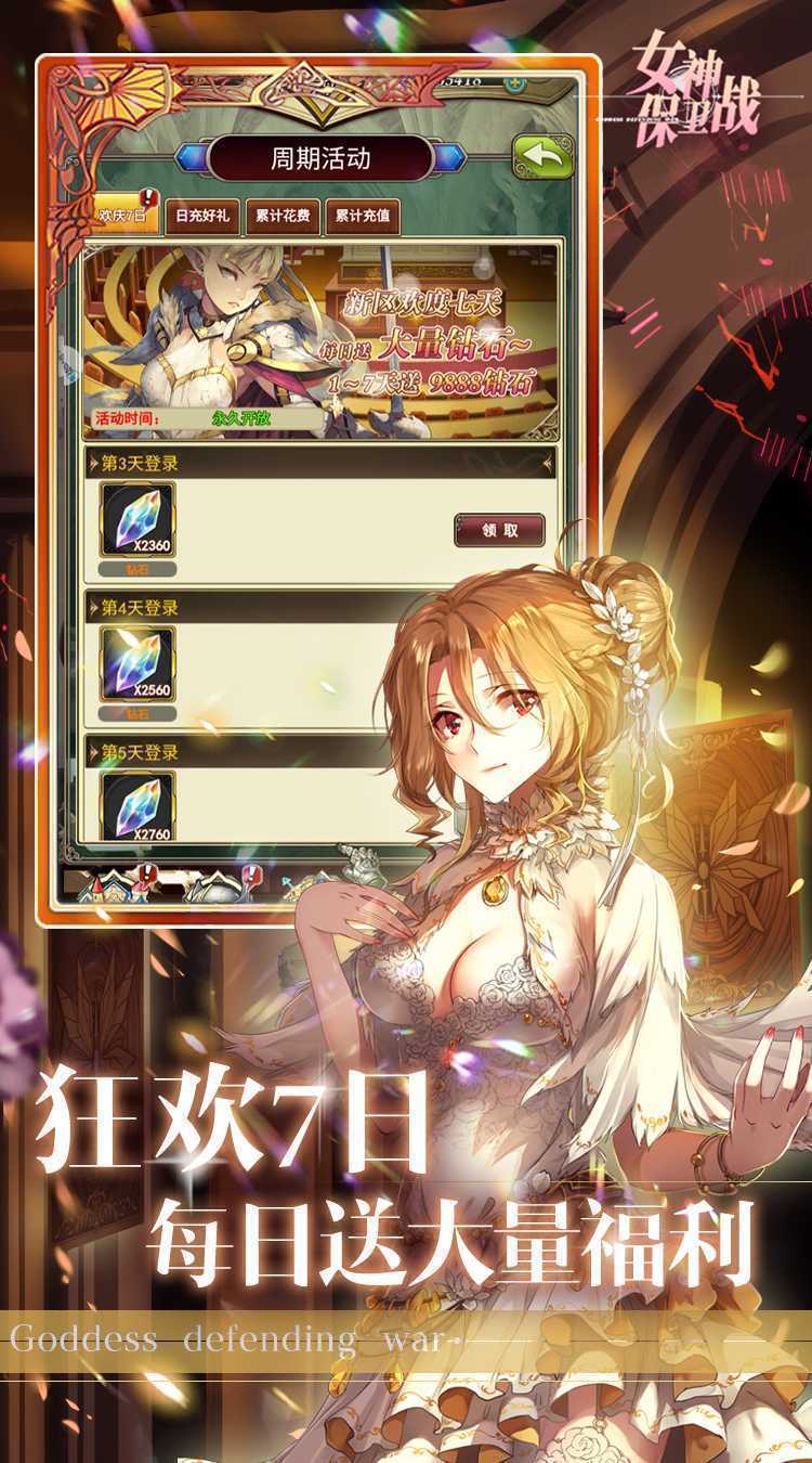 女神保卫战（0.1折女神二次元）官方