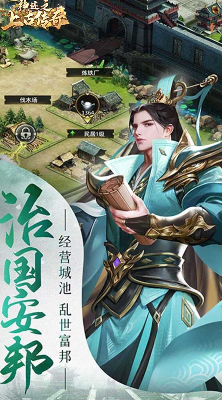 神迹之上古传奇（0.1折三国志威力加强版）游戏