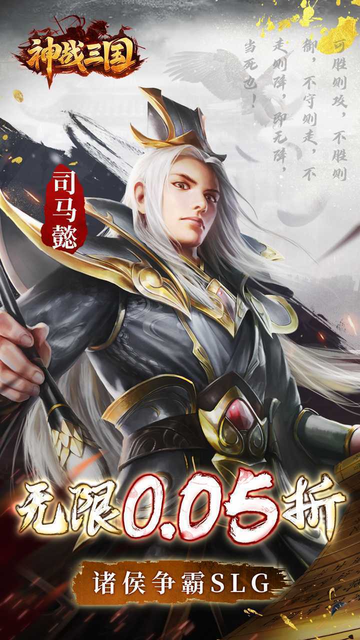 神战三国（首续0.05）最新