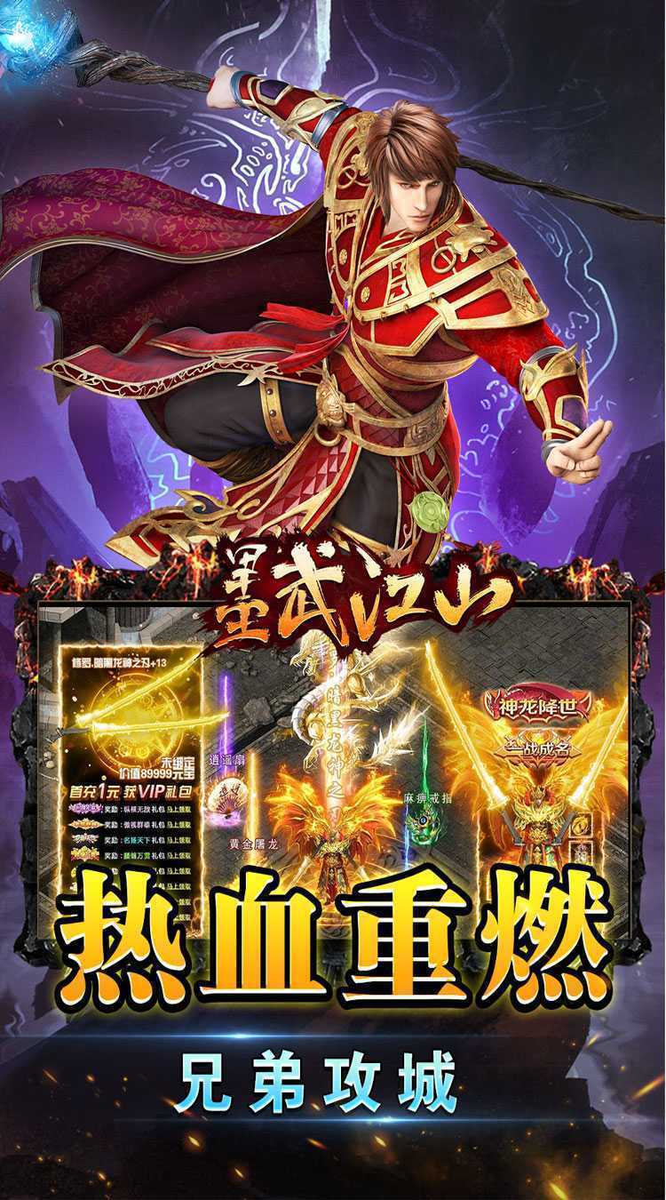 墨武江山（超爽爆充0.1折）最新版