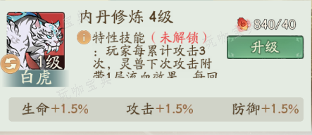 寻道大千灵兽内丹怎么玩 灵兽内丹玩法攻略图片3