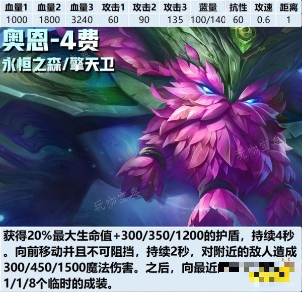 《云顶之弈》S11奥恩技能是什么 S11奥恩技能介绍