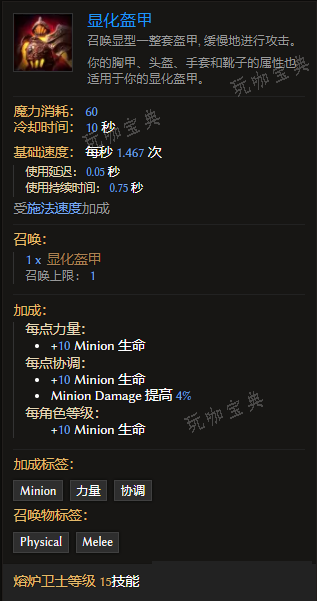 《最后纪元》熔炉卫士技能显化盔甲有什么特点
