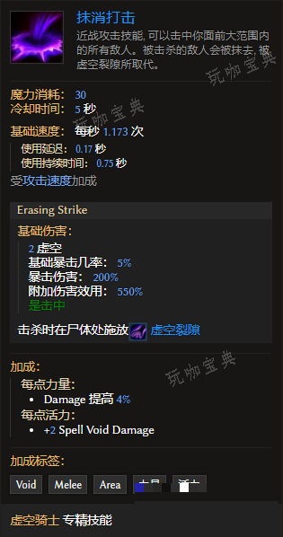 《最后纪元》虚空骑士技能抹消打击有什么特点
