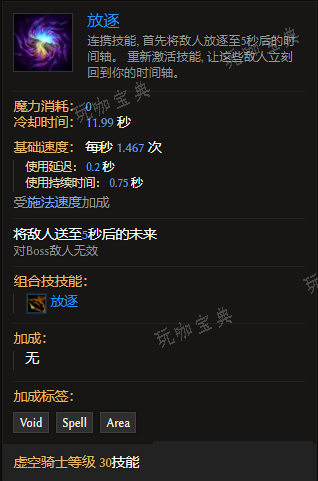 《最后纪元》虚空骑士技能放逐有什么特点