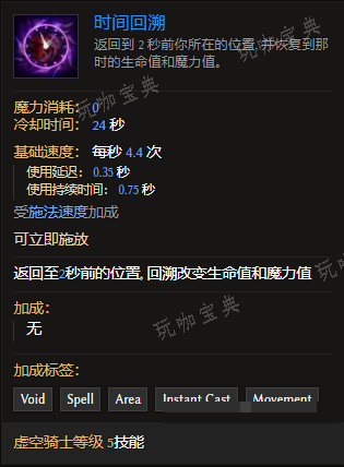 《最后纪元》虚空骑士技能时间回溯有什么特点