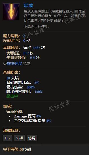 《最后纪元》守卫技能惩戒有什么特点