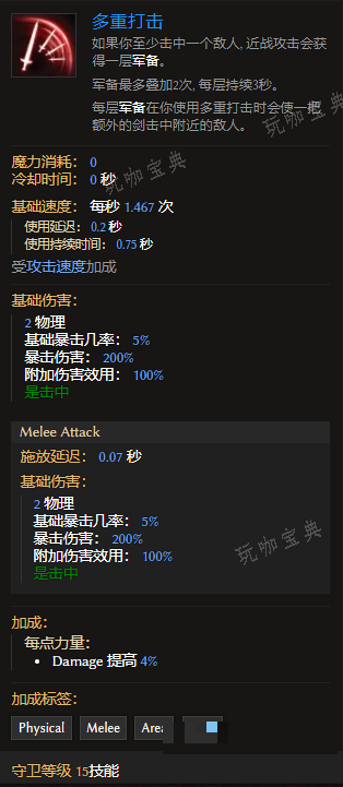 《最后纪元》守卫技能多重打击有什么特点