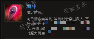 《最后纪元》守卫技能盾冲有什么特点