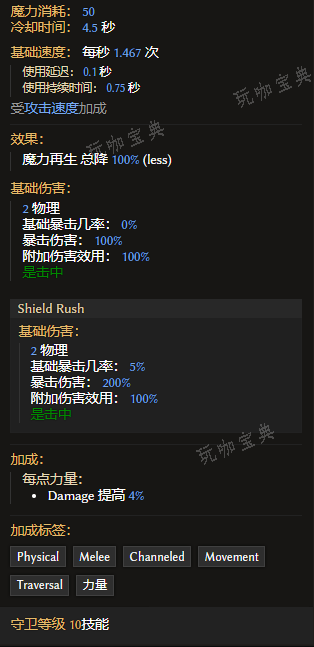 《最后纪元》守卫技能盾冲有什么特点