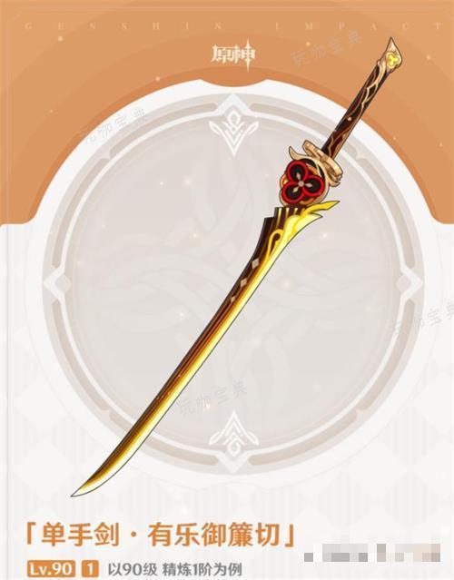 《原神》有乐御簾切适合谁？