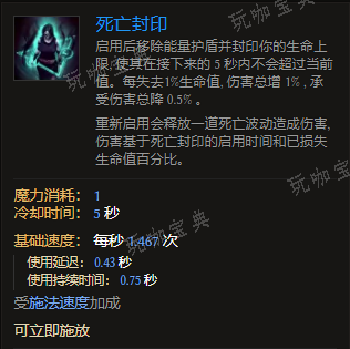 《最后纪元》巫妖技能死亡封印有什么特点