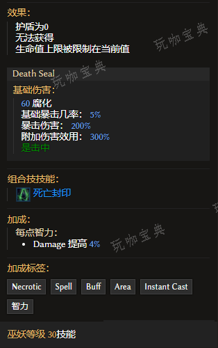《最后纪元》巫妖技能死亡封印有什么特点