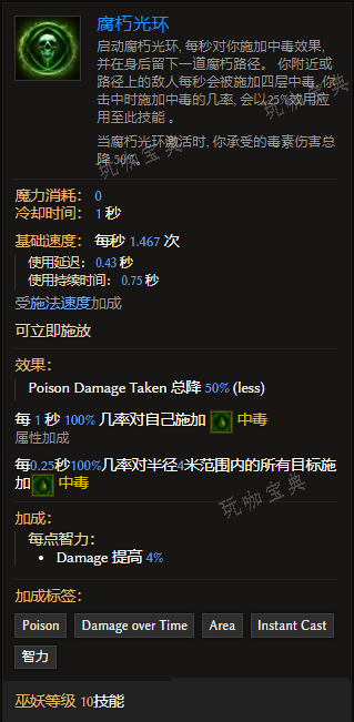 《最后纪元》巫妖技能腐朽光环有什么特点