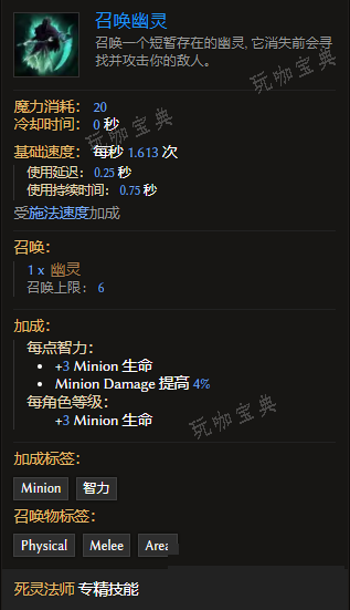 《最后纪元》死灵法师技能召唤幽灵有什么特点