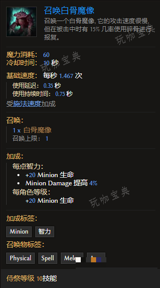 《最后纪元》侍祭技能召唤白骨魔像有什么特点