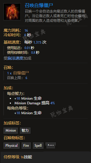 《最后纪元》侍祭技能召唤自爆僵尸有什么特点