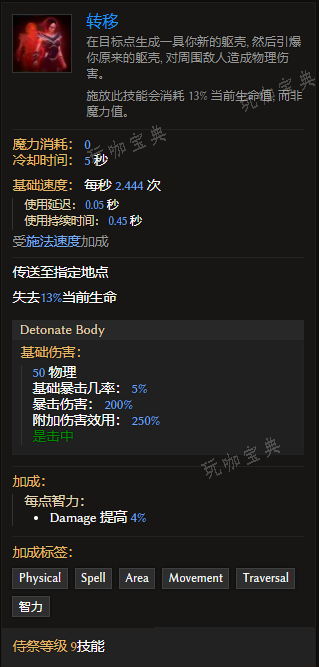 《最后纪元》侍祭技能转移有什么特点