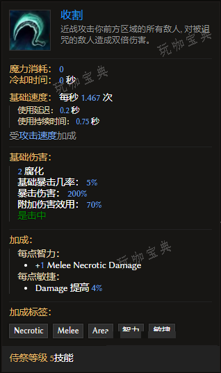 《最后纪元》侍祭技能收割有什么特点
