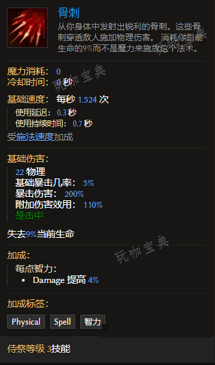 《最后纪元》侍祭技能骨刺有什么特点