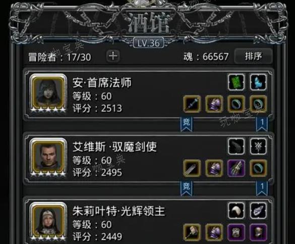 《地下城堡2》人物60级后装备怎么选