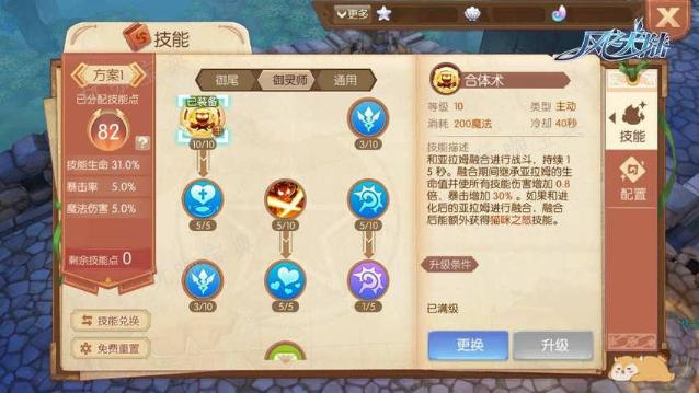 风之大陆御灵师技能要怎么加点？(风之大陆御灵师技能加点)