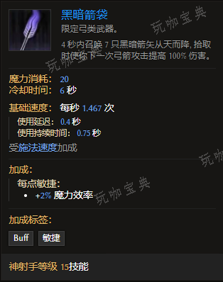《最后纪元》神射手技能黑暗箭袋有什么特点