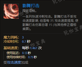 《最后纪元》刀刃舞者技能影舞打击有什么特点