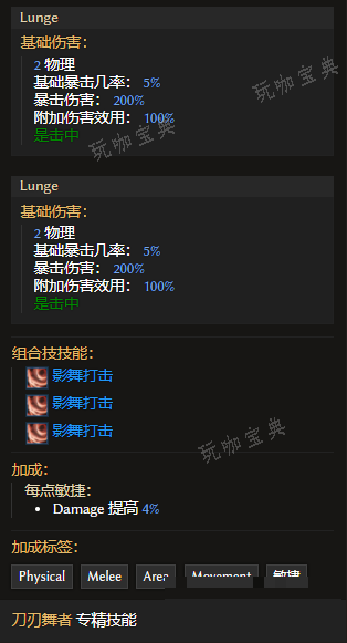 《最后纪元》刀刃舞者技能影舞打击有什么特点