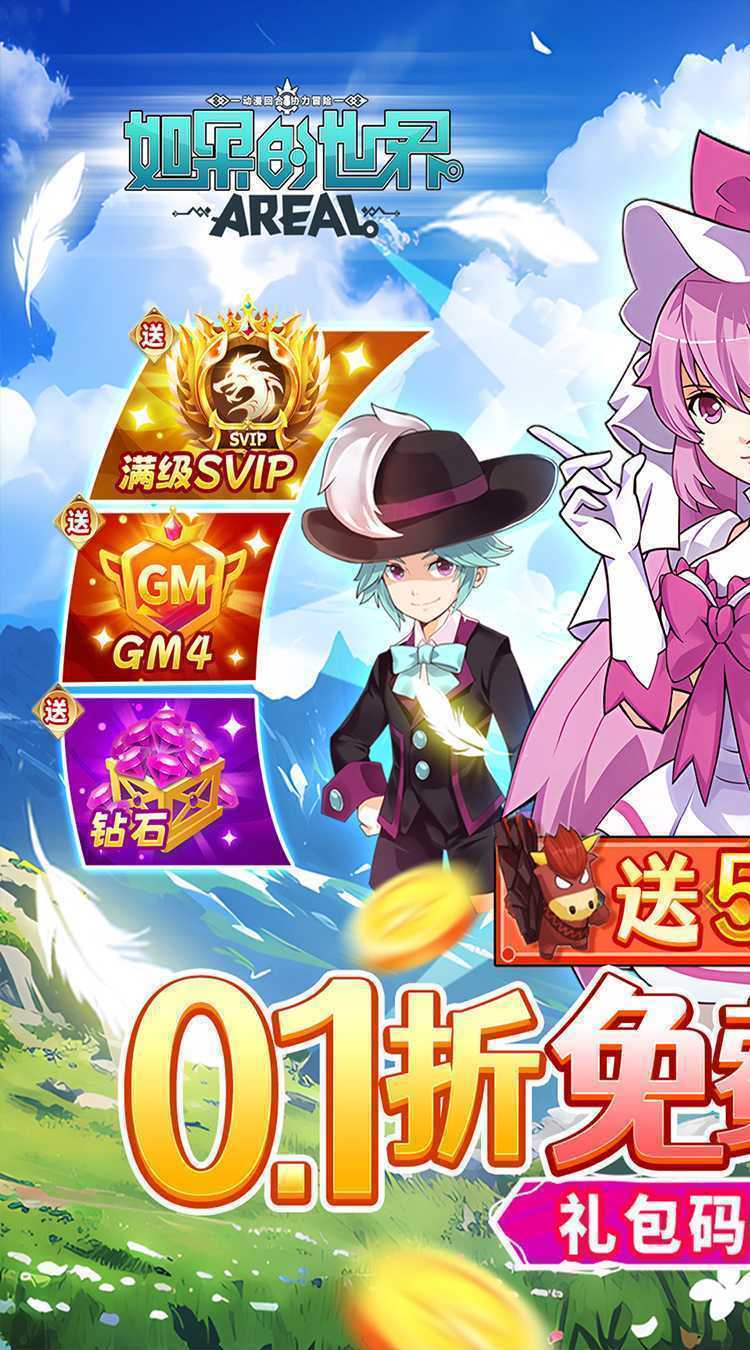 如果的世界（内置0.1折送5S耿直牛）免费版