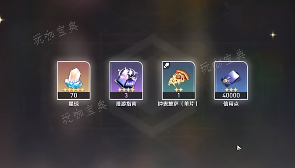 《崩坏：星穹铁道》美食庆典第六天通关攻略