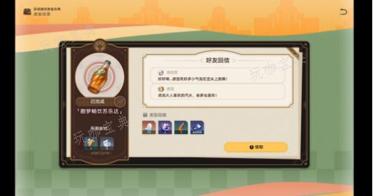 《崩坏：星穹铁道》美食庆典第四天通关攻略