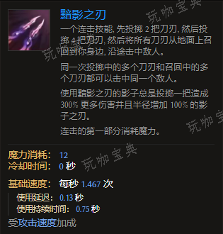 《最后纪元》游侠技能黯影之刃有什么特点
