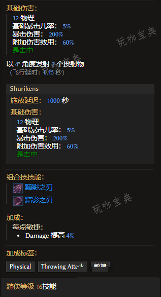 《最后纪元》游侠技能黯影之刃有什么特点