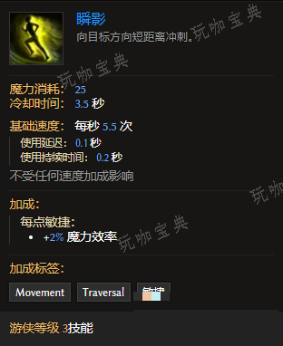 《最后纪元》游侠技能瞬影有什么特点