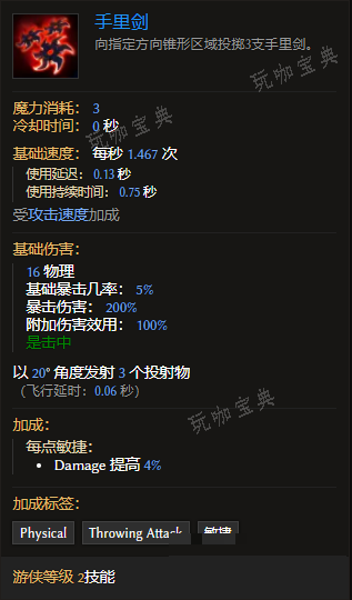 《最后纪元》游侠技能手里剑有什么特点