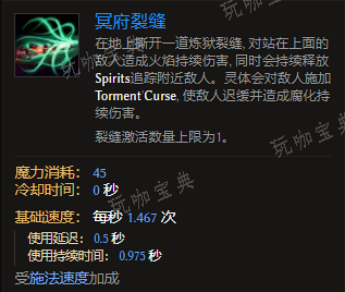 《最后纪元》术士技能冥府裂缝有什么特点