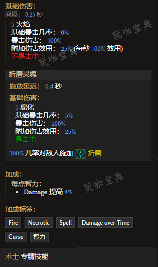 《最后纪元》术士技能冥府裂缝有什么特点