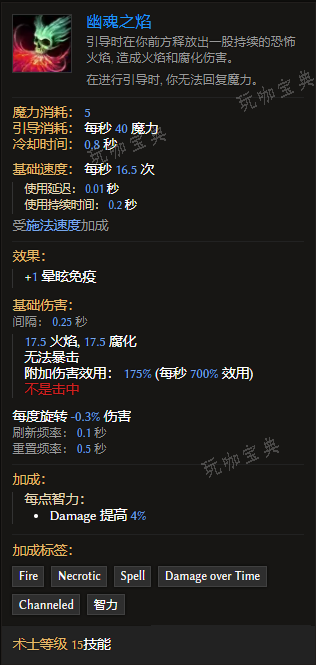 《最后纪元》术士技能幽魂之焰有什么特点