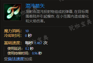 《最后纪元》术士技能混沌箭矢有什么特点