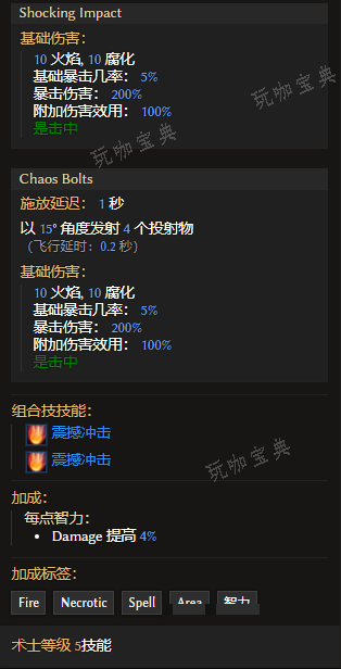 《最后纪元》术士技能混沌箭矢有什么特点