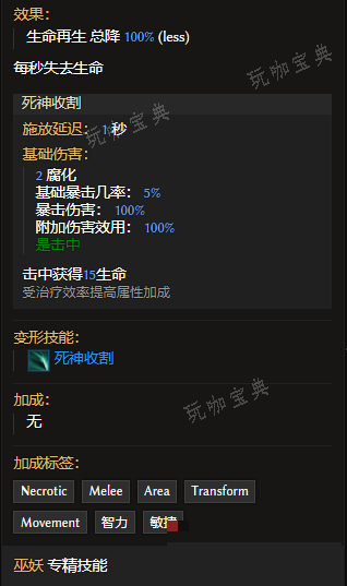 《最后纪元》巫妖技能死神形态有什么特点